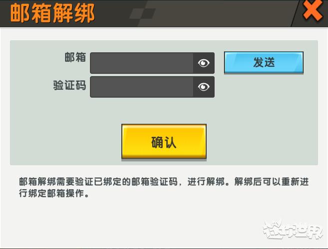 迷你世界邮箱怎么解绑