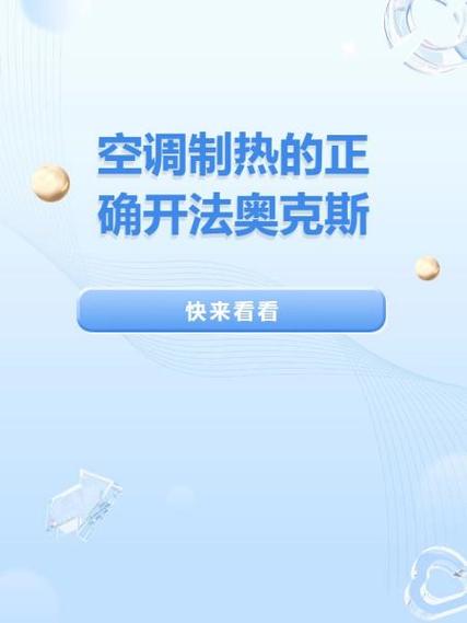 奥克斯空调遥控器使用说明