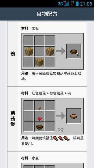我的世界合成表app下载