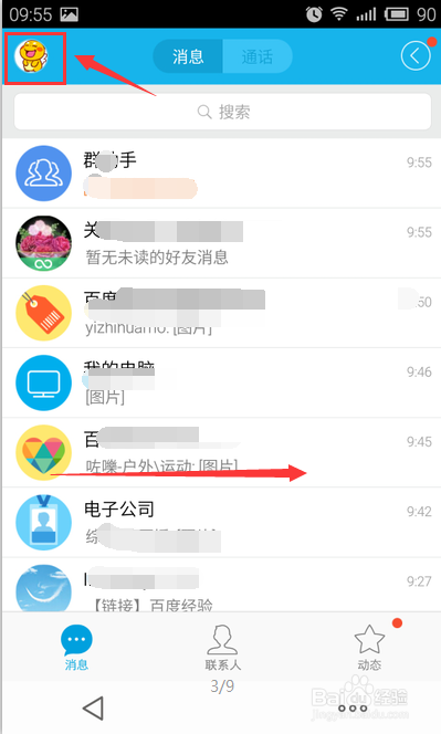 qq关联怎么解除缩略图