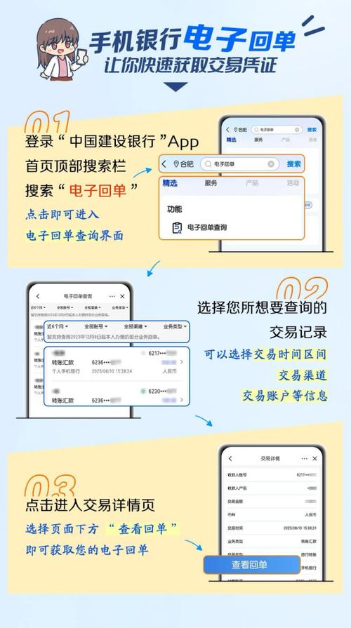 银行卡收款信息怎么查询