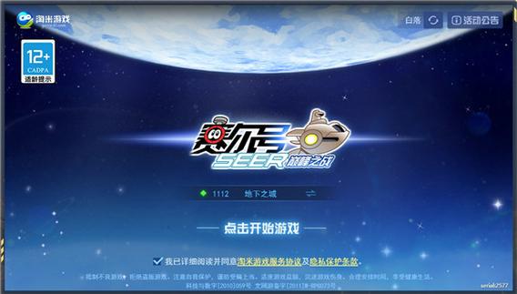 赛尔号h5下载缩略图