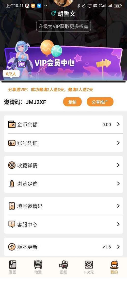 半次元vip帐号凭证缩略图
