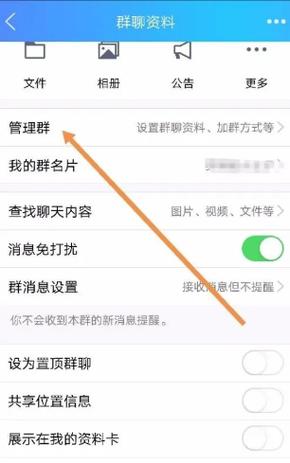 QQ群隐藏成员昵称和头衔名称的方法