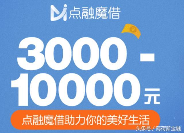 类似点融魔借的贷款