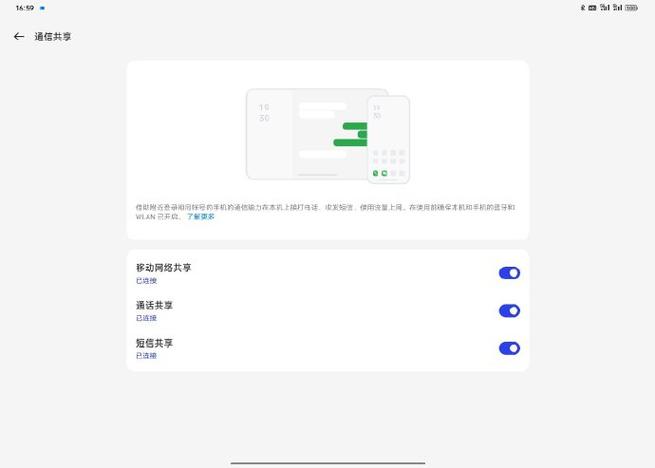 oppo平板怎么连接热点共享网络