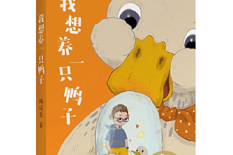 我想养鸭子截图