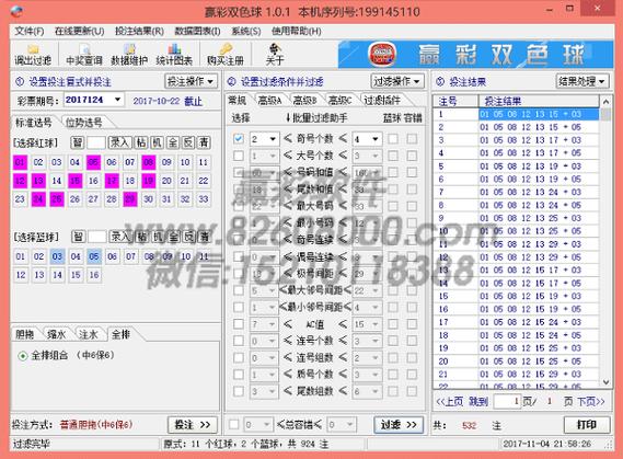 彩票自动计划软件手机软件