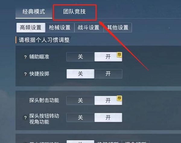 和平精英里的滑铲动作怎样开启