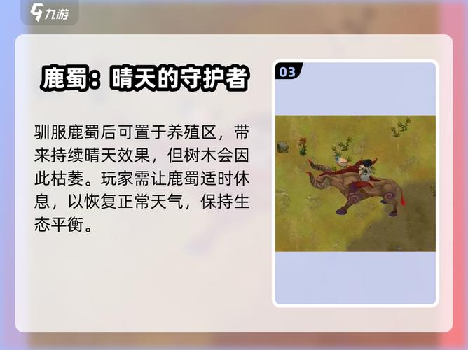 修仙模拟器养鹿蜀