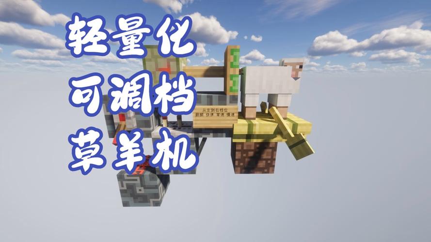 除草机游戏 里面还有数羊