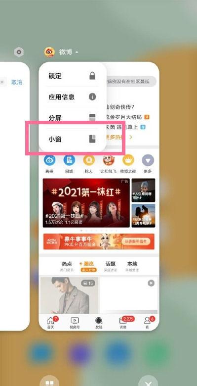 vivo手机聊天小窗口怎么设置