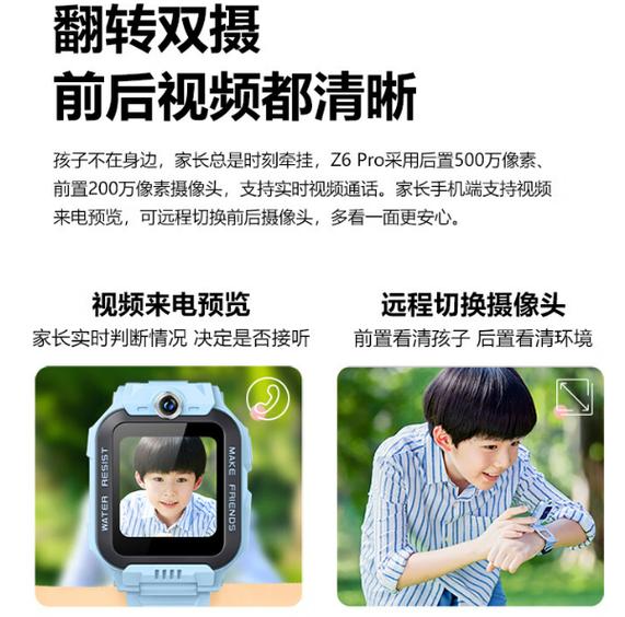 小天才远程打开摄像头