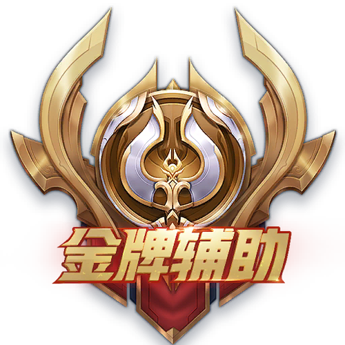 王者荣耀金牌徽章
