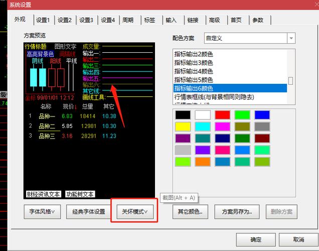 通达信手机版窗口设置