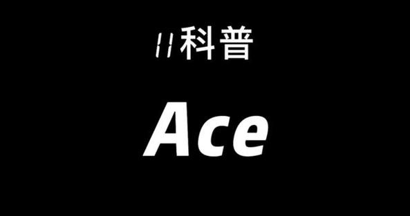 团灭英文为什么是ace