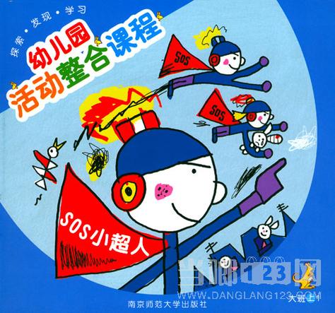 幼儿园整合课程大班