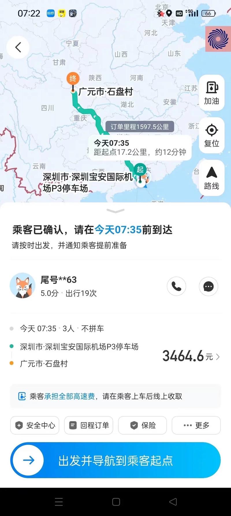 怎样删除哈罗顺风车记录