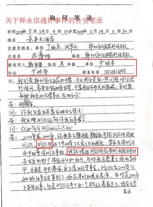 笔录会一直留着吗