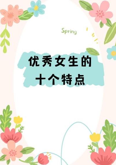 优秀的人有八个特征