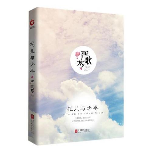 花儿与少年之同人小说