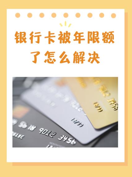 建设银行二类卡限额怎么办