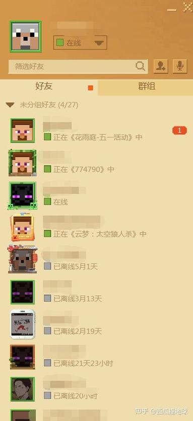 我的世界怎么看好友在不在线