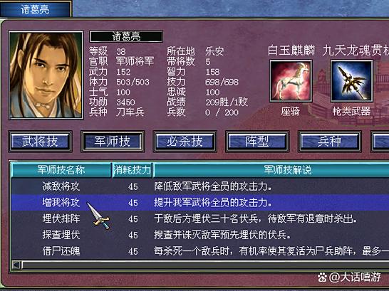 三国群英传7军师技增加经验