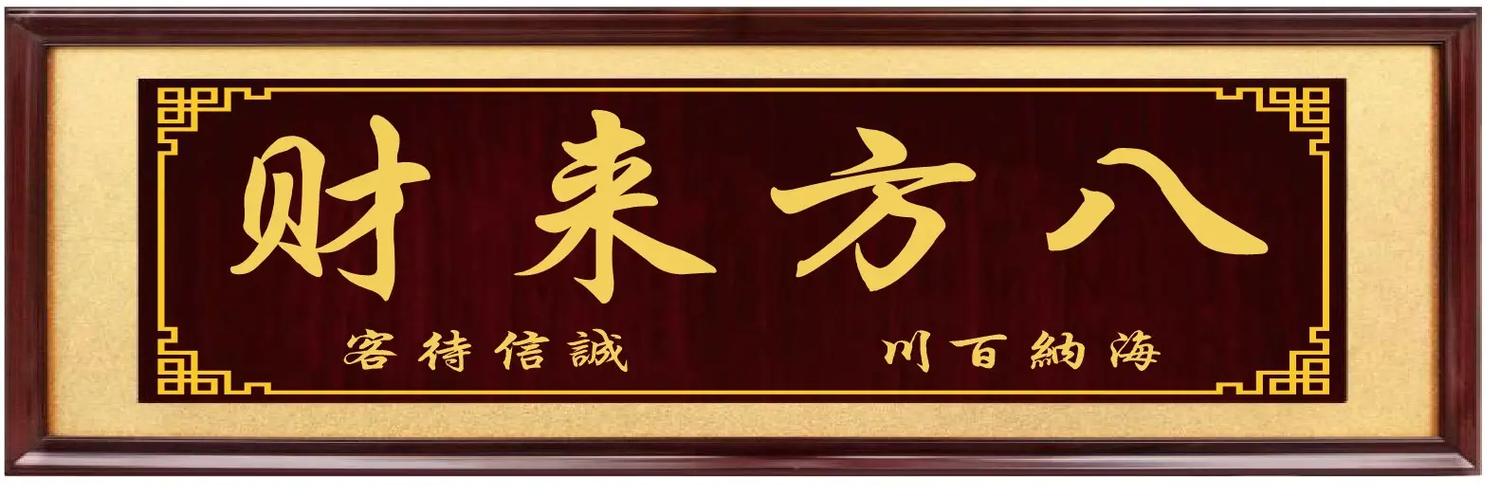 木刻牌匾图片大全