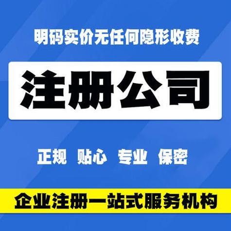上海注册公司代办