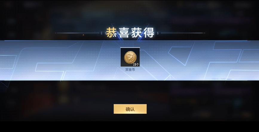 cf手游赏金令五百级多少个赏金币