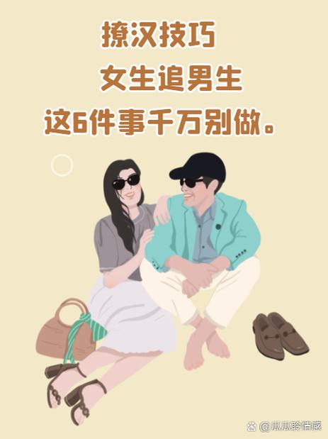 男人追你和撩你的区别