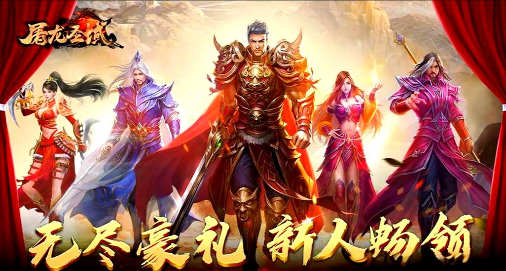 有一个屠龙的游戏叫什么