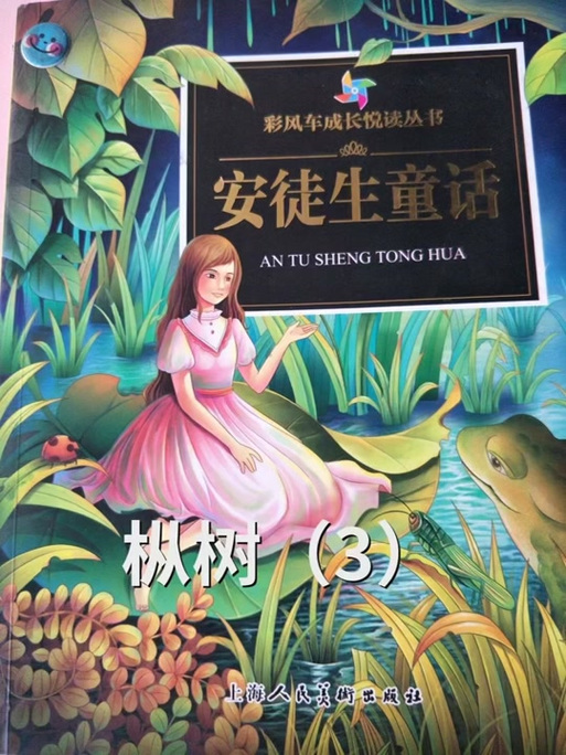 《安徒生童话》免费阅读