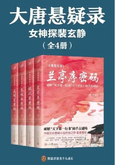 古代悬疑推理小说