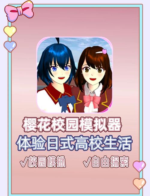 樱花校园模拟器最新版版