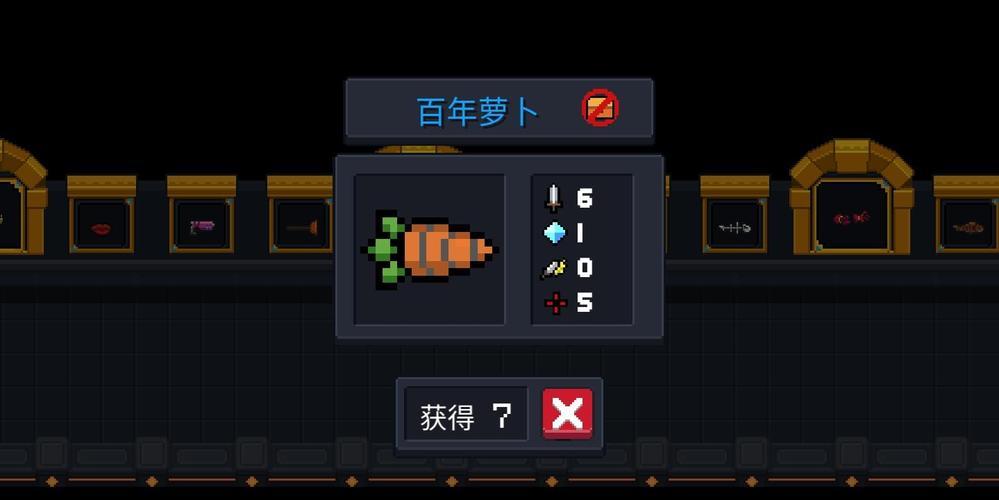 元气骑士百年萝卜如何获得