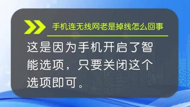 为什么手机连接无线网老掉线