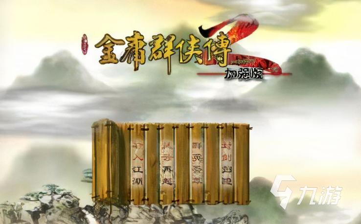 单机版金庸群侠传下载