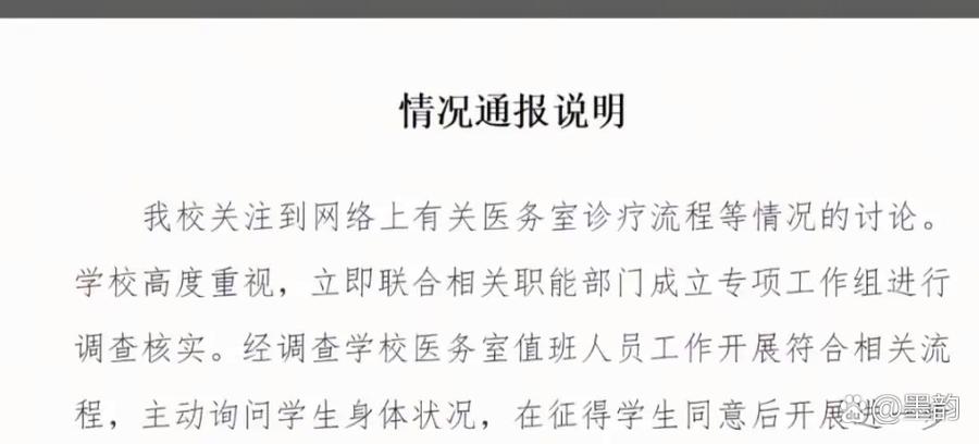 学校医务室能开证明吗