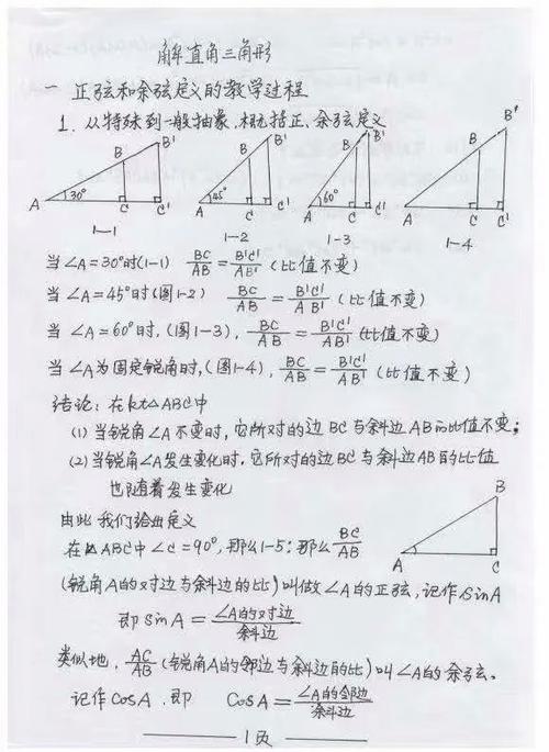 一点老师初中数学缩略图