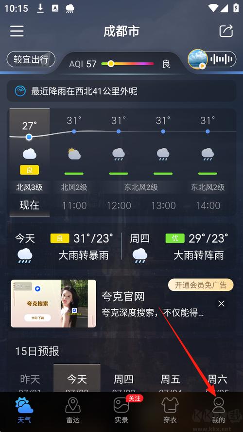天气通2015官方版