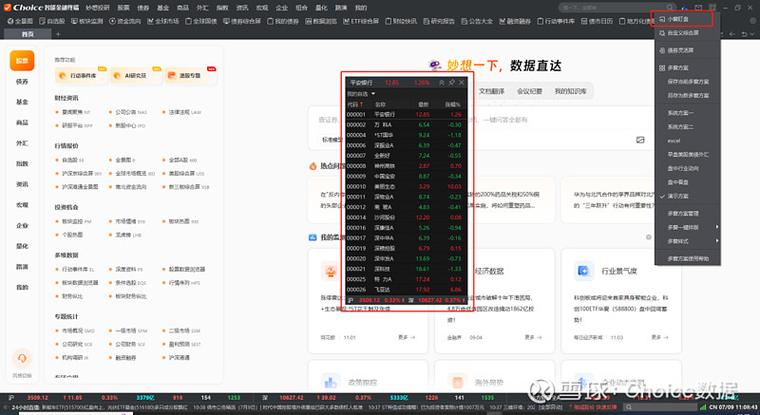 股票盯盘系统安卓版