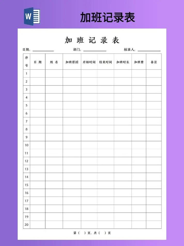 下载记加班
