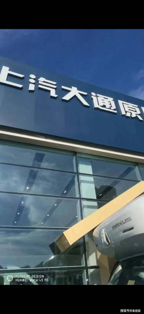 乌鲁木齐上汽大通特约维修电话