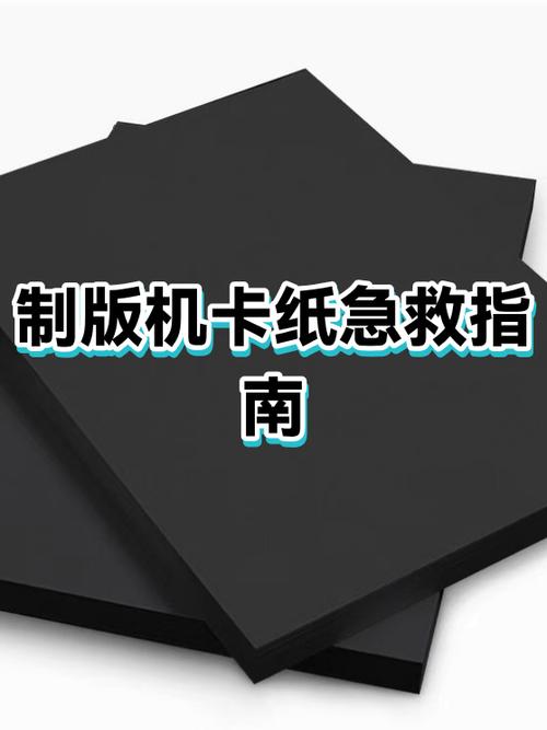 版纸卡纸怎么处理
