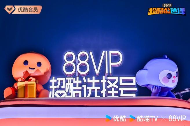 88vip 虾米会员