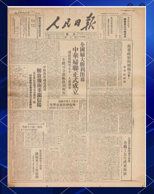 1949—2003人民日报老资料网