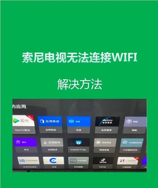 索尼电视突然连不上网游戏截图