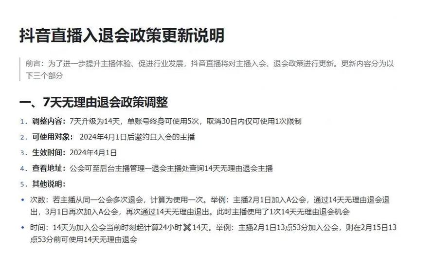 抖音公会退出需要什么条件